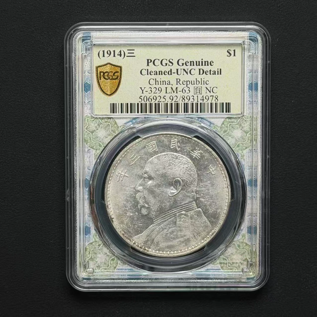 PCGS 三年大头壹元 UNC92 89314978 D