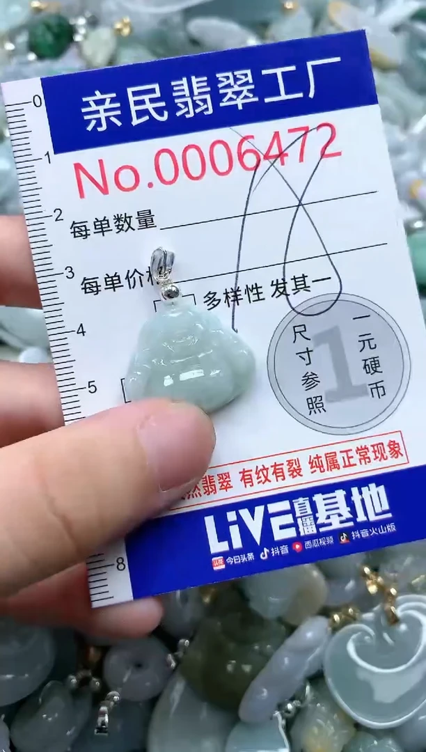 翡翠未镶嵌吊坠(不含链)6472
