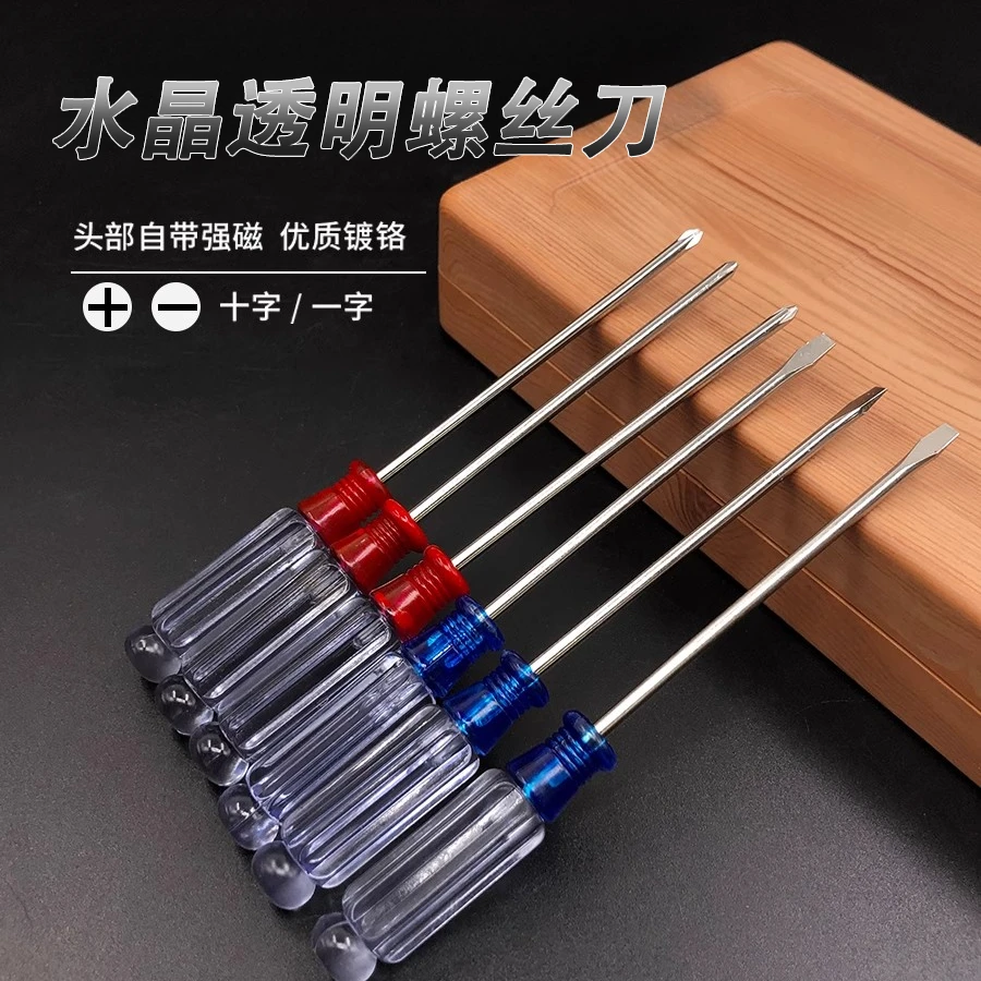 水晶柄带磁【螺丝刀】套装工具十字起子螺丝批多功能一字螺丝刀起子