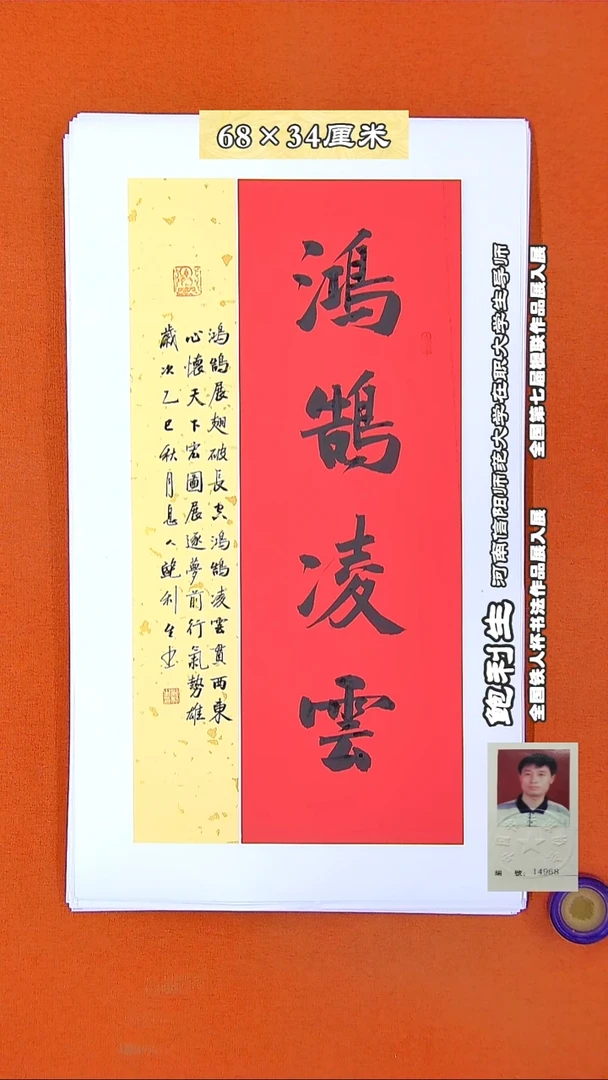 书法14R鲍利生书法作品