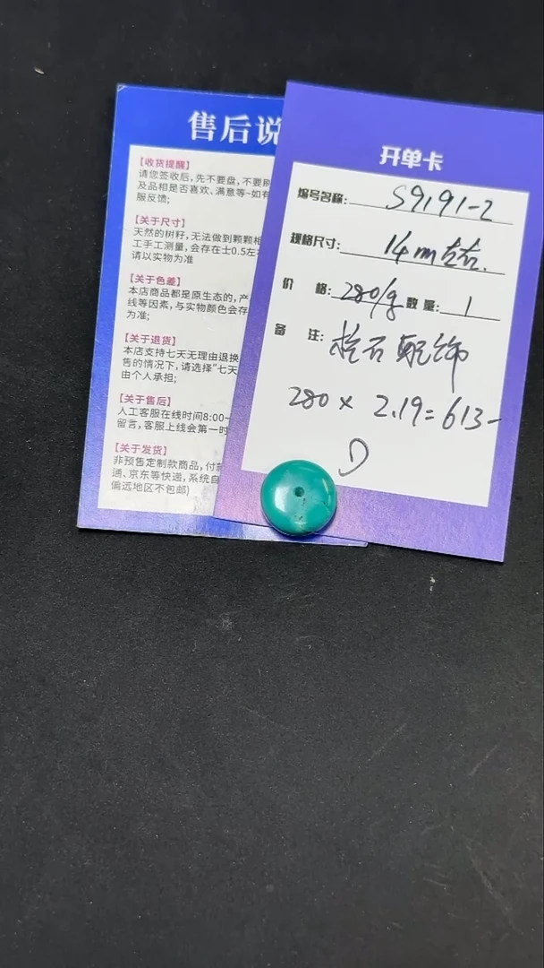 绿松石未镶嵌配饰S9191-2  松石配饰D