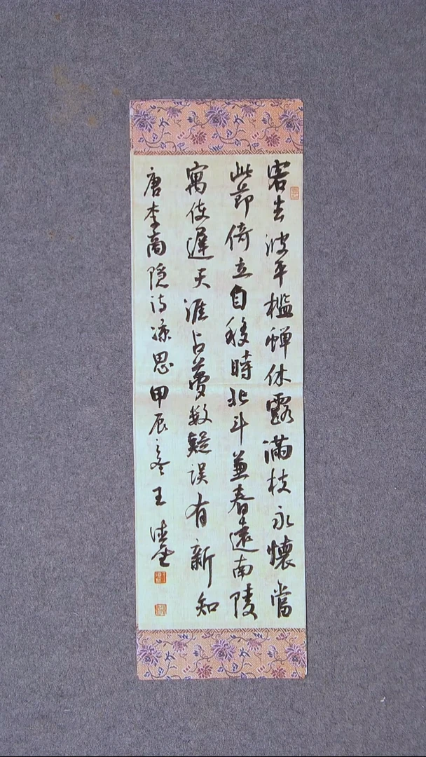 书法王德圣 山东临沂69*20尺寸