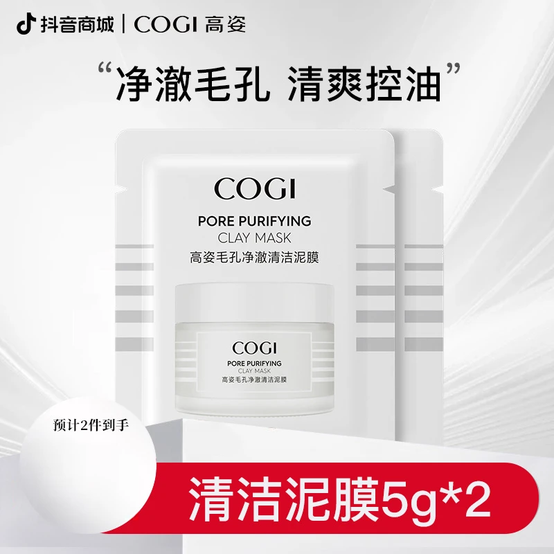 COGI/高姿清洁泥膜控油祛痘深层毛孔改善黑头亚马逊白泥涂抹式女