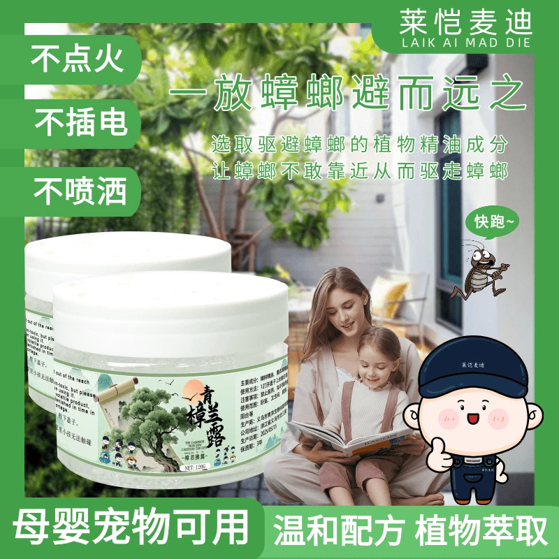 新概念有效防蟑凝胶母婴可用卧室卫生间厨房驱赶蟑螂小强
