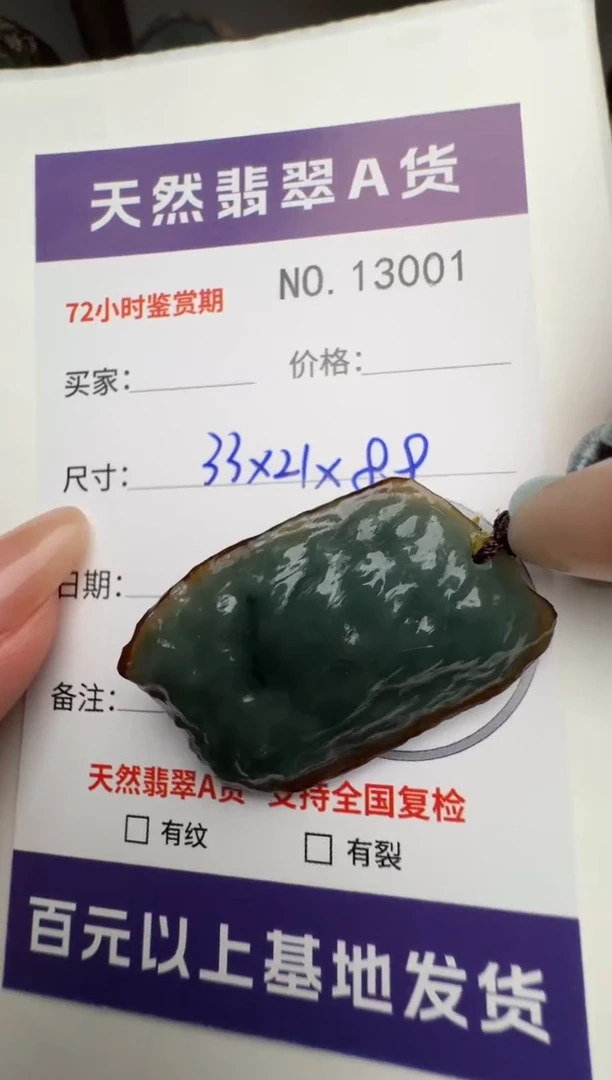 【闪购商品】翡翠颈饰未镶嵌原石13001