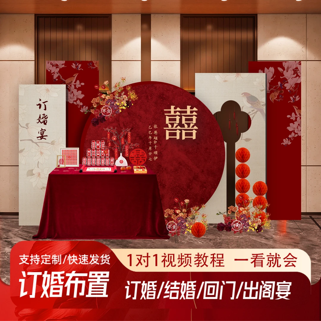 2025新中式网红订婚宴布置装饰kt板场景摆件台高级背景用品全套餐
