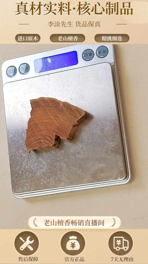 【闪购商品】檀香木其他正区老山檀玫瑰檀片片14.3g