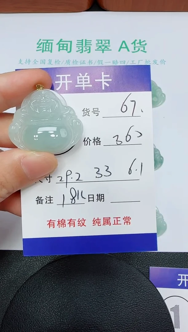 吊坠(赠链)18K金镶嵌翡翠67