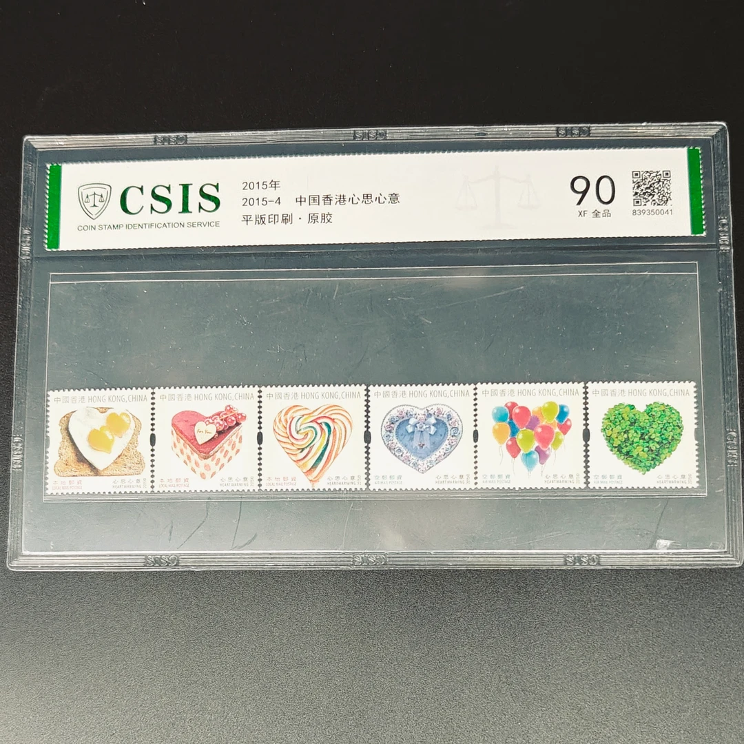 2015-4 中国香港心思心意 原版原胶