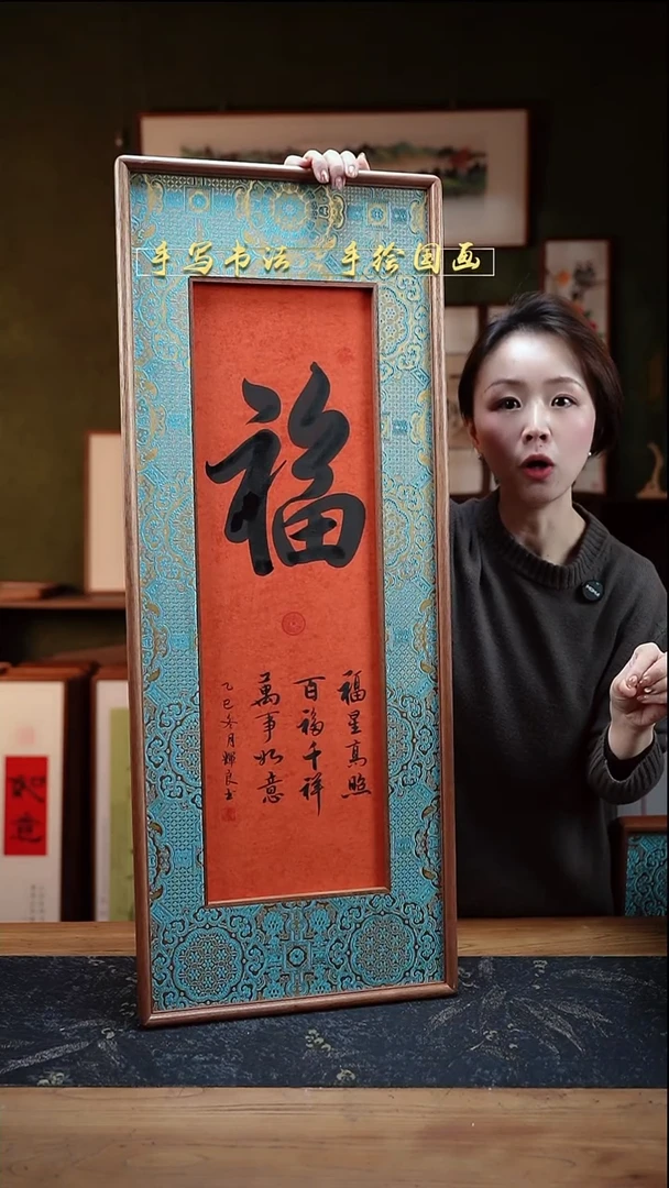 书法S88织锦缎框中框 福实木34×88cm