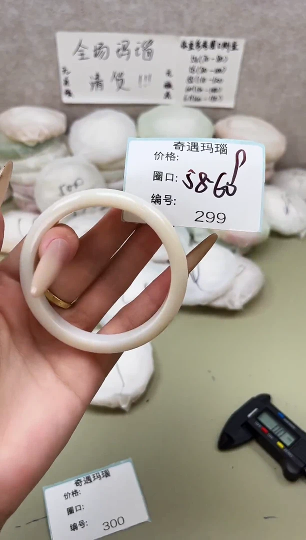 手镯玛瑙/玉髓未镶嵌299