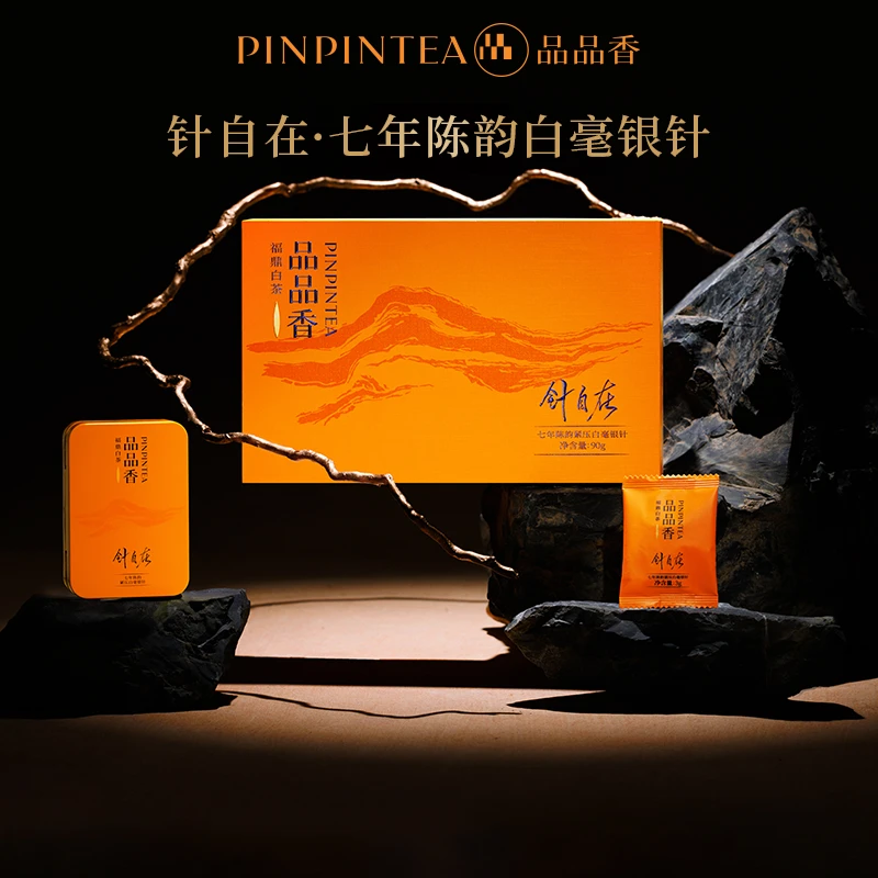 品品香福鼎白茶针自在七年陈韵紧压白毫银针 商务出差 方便品饮