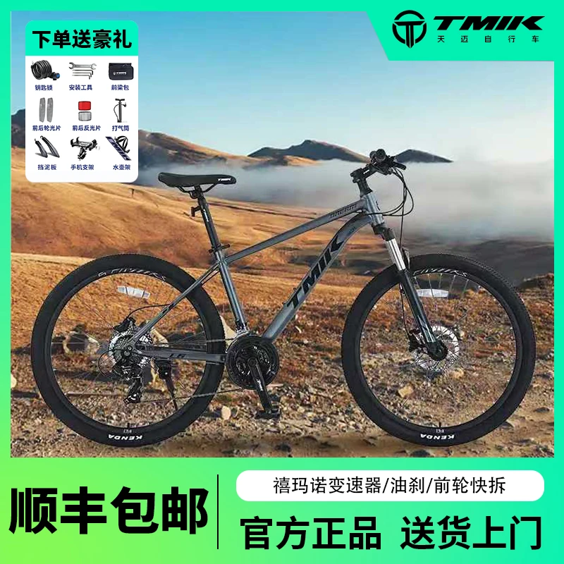 TMIK/天迈新疆西藏理享L6铝合金24速禧玛诺山地自行车油刹通勤