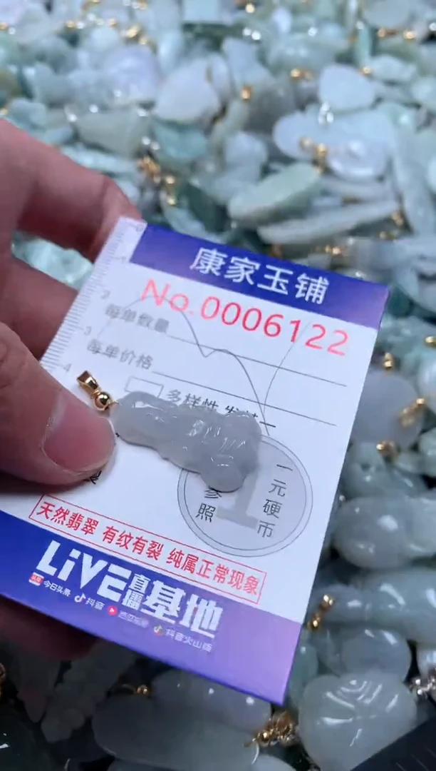 【闪购商品】翡翠吊坠(不含链)未镶嵌6122