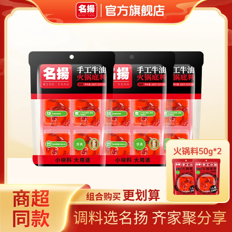 【直播专享】【1-2人食】200g*3袋名扬火锅底料小包装麻辣烫涮菜