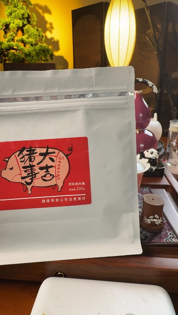 猪事大吉（猪 肉 铺）分享装袋 装