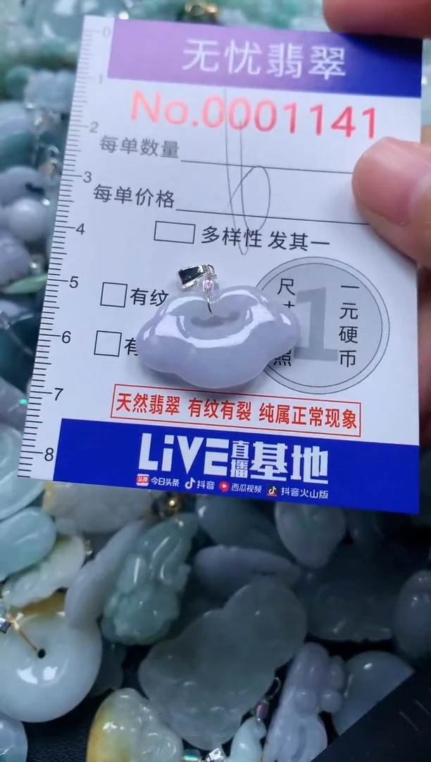 颈饰未镶嵌翡翠1141