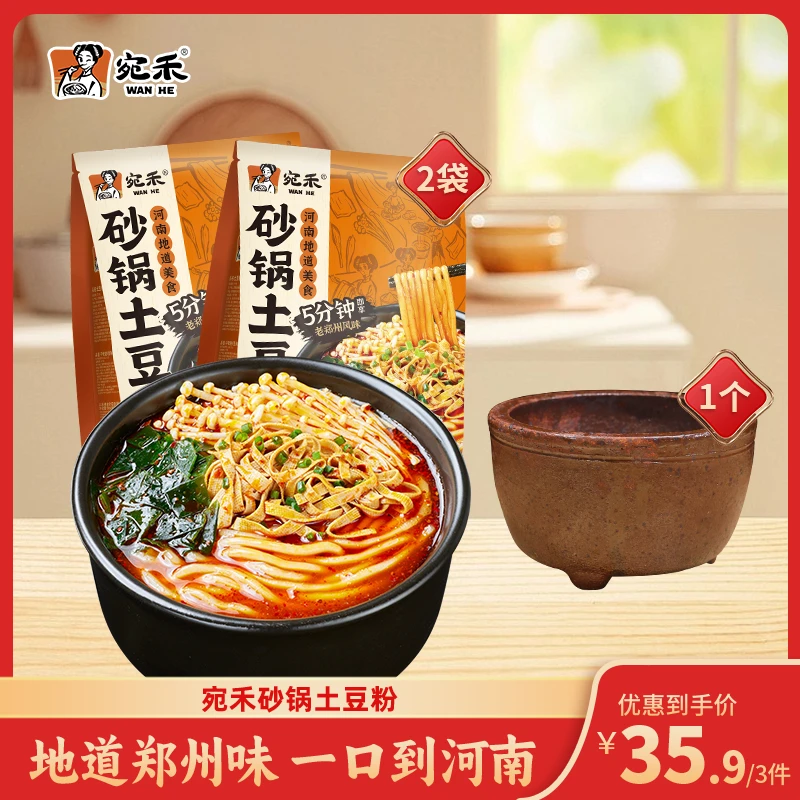 【爆款土豆粉尝鲜组合装二选一】宛禾砂锅土豆粉方便速食320g/袋z1