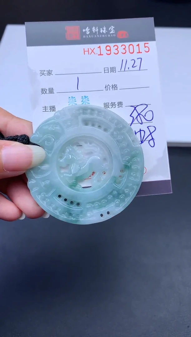 未镶嵌挂件翡翠哈轩 挂件1