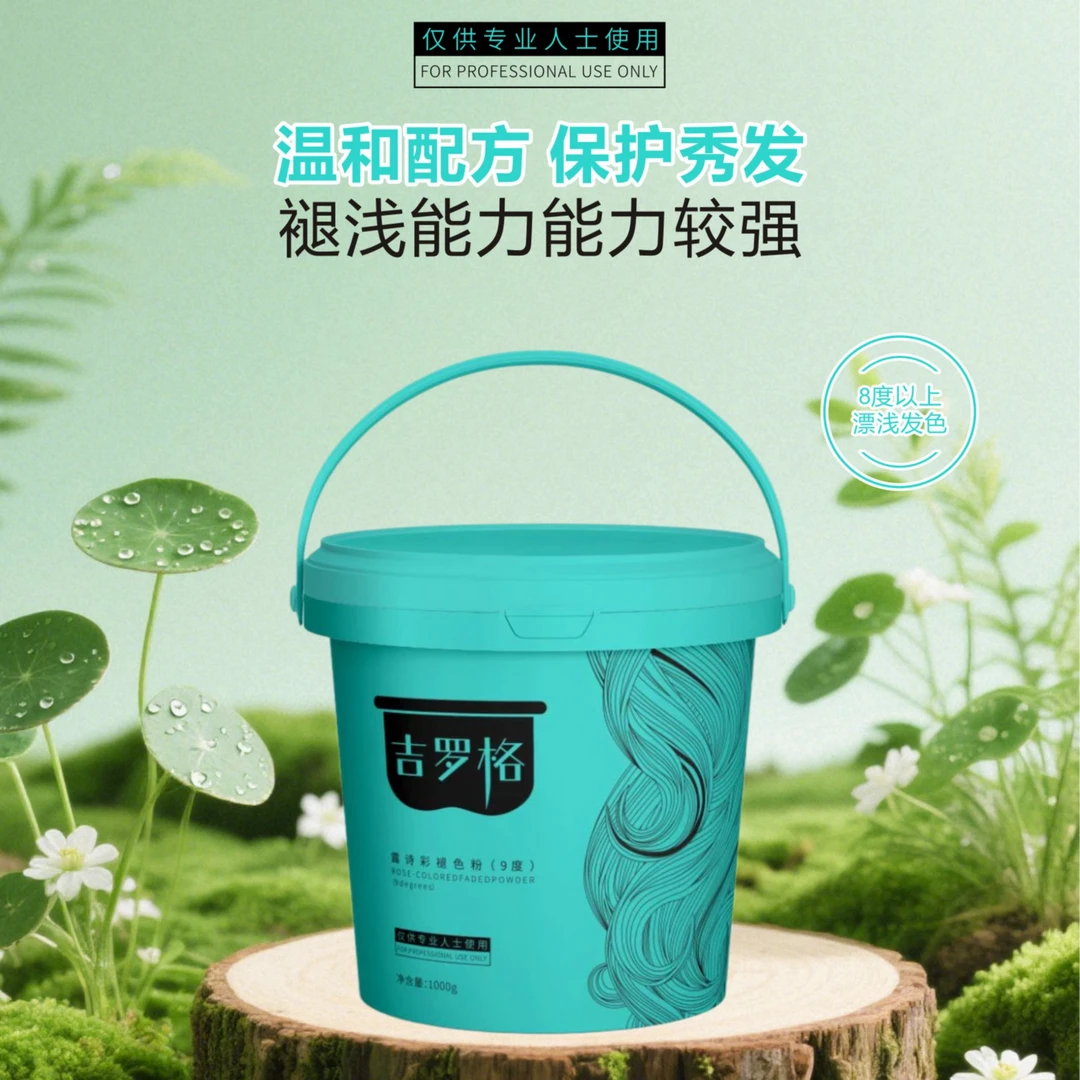 露诗彩吉罗格漂粉褪色粉9度理发店美业专用孙路美发用品