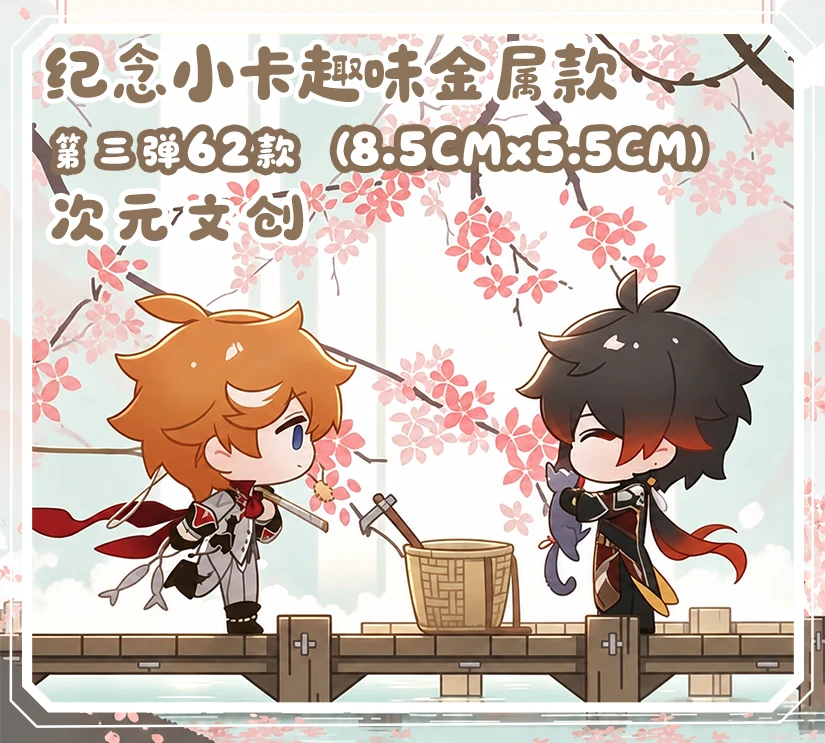 【原神】巧克力金属卡牌(可换墙)趣味金属款 次元文创 周边二创