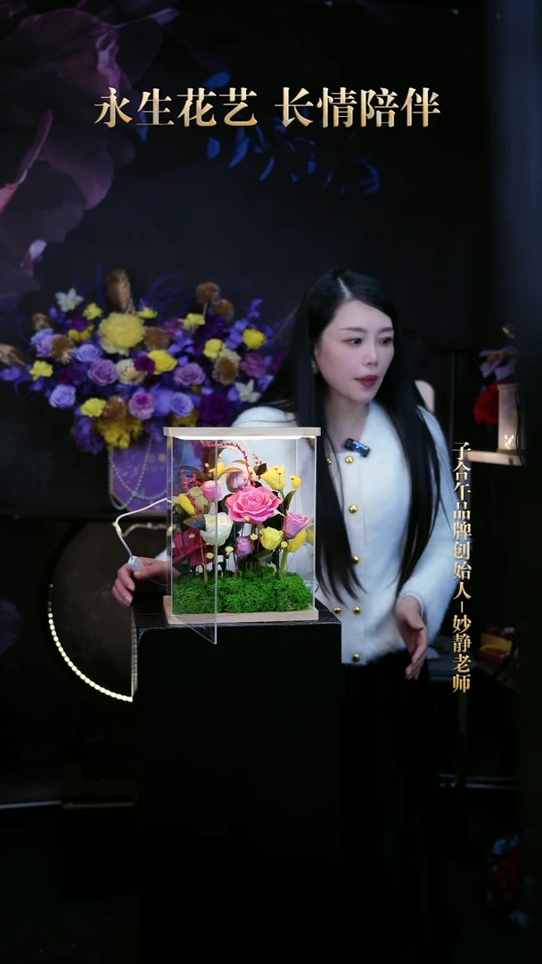 子合午浪漫永生花