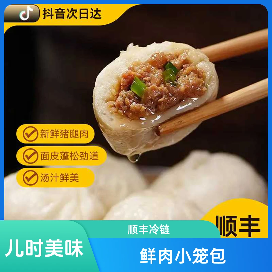 【顺丰次日达，年货节大促0.59元每个 共40个 两斤装】儿时舌尖老面鲜肉小笼包1000g早餐速食半成品包子