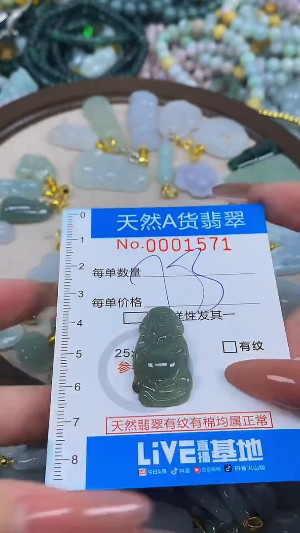 颈饰未镶嵌翡翠净货挂件-1571