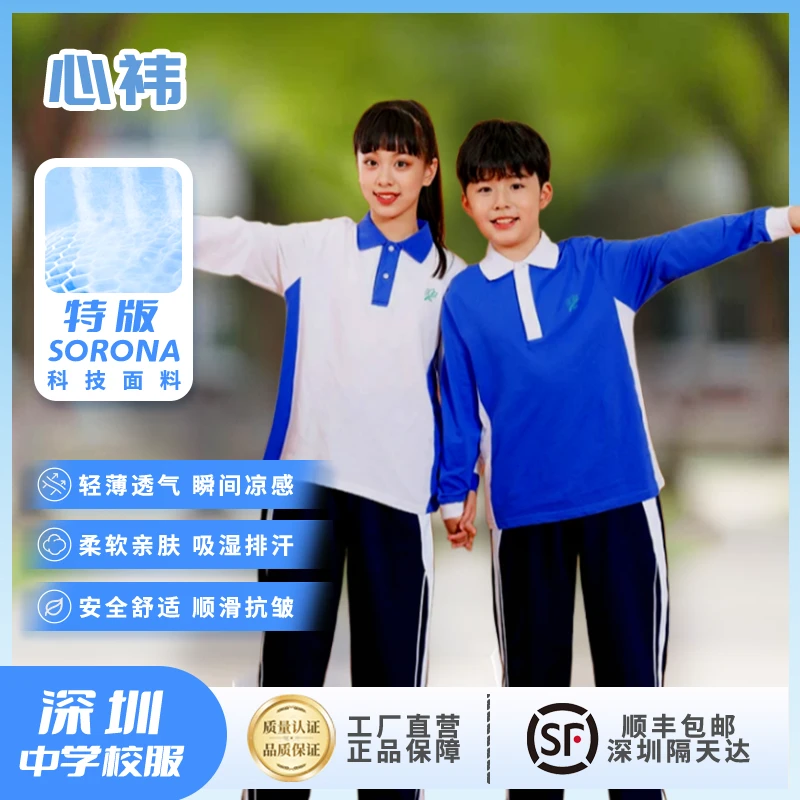 深圳市统一校服中学生男女秋季长袖上衣长裤运动服班服套装