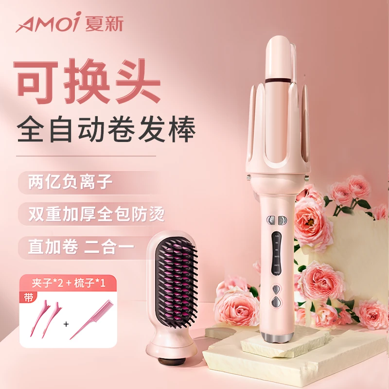 AMOI/夏新多功能多合一全自动卷发棒直卷两用防烫不伤发持久定型