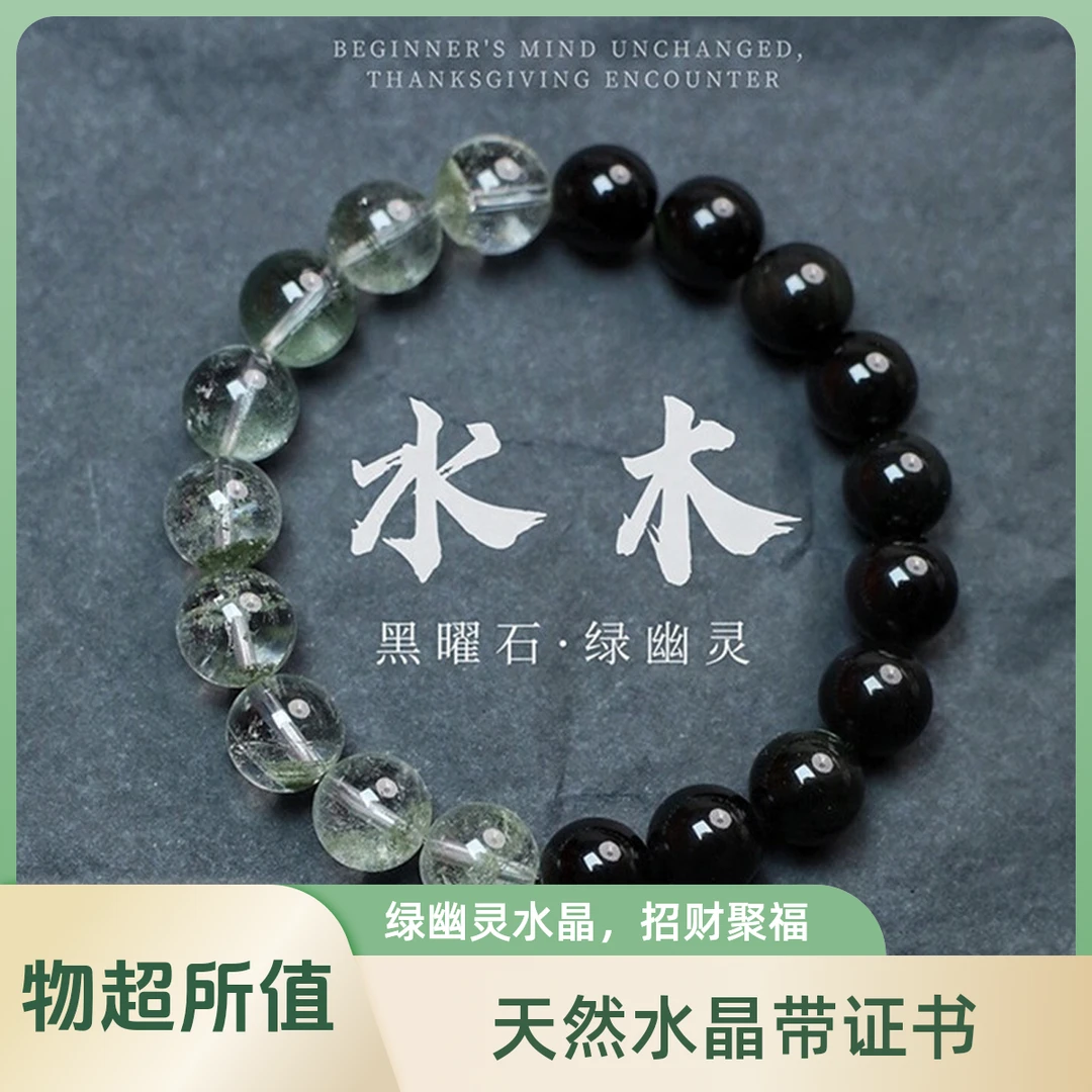 天然绿幽灵黑曜石手链女男转运珠招财饰品稳定情绪事业礼物黑