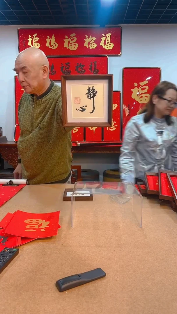 【闪购商品】书法静心摆台  高见书法