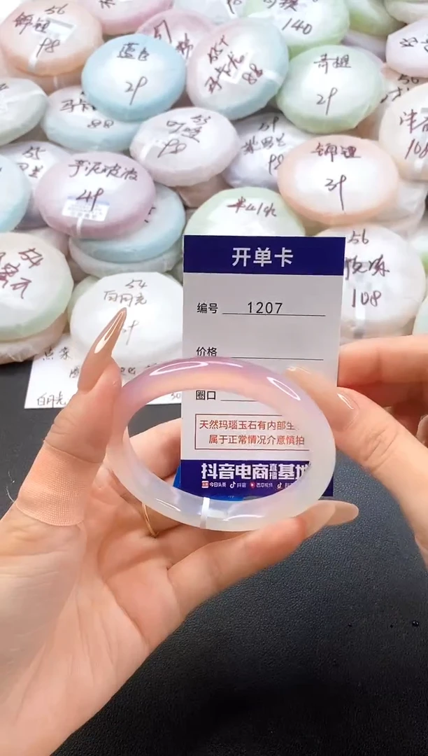 手镯玛瑙/玉髓未镶嵌1207圈口58