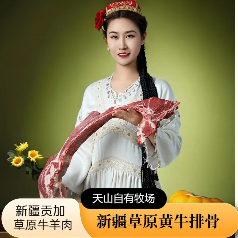 【黄膘牛排】4/6斤 新疆草饲黄牛 骨少肉多贴骨肉