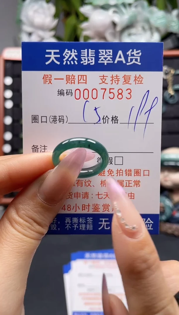 未镶嵌戒指翡翠15*7583