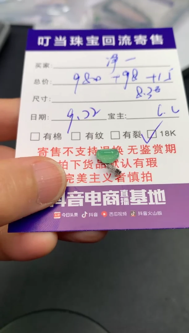 18K金镶嵌挂件翡翠净寄售买断不退换