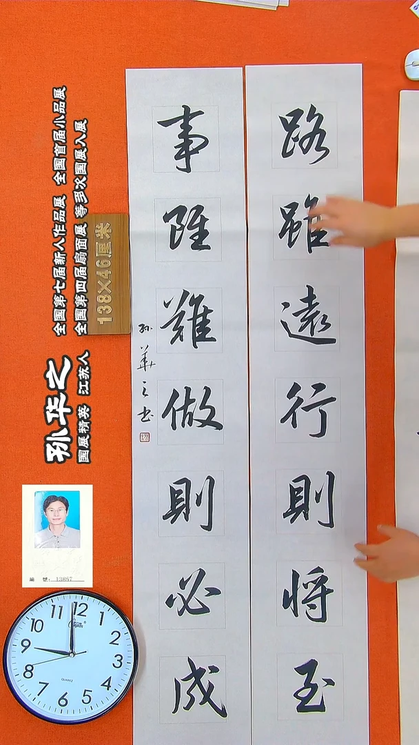书法446R孙华之书法作品