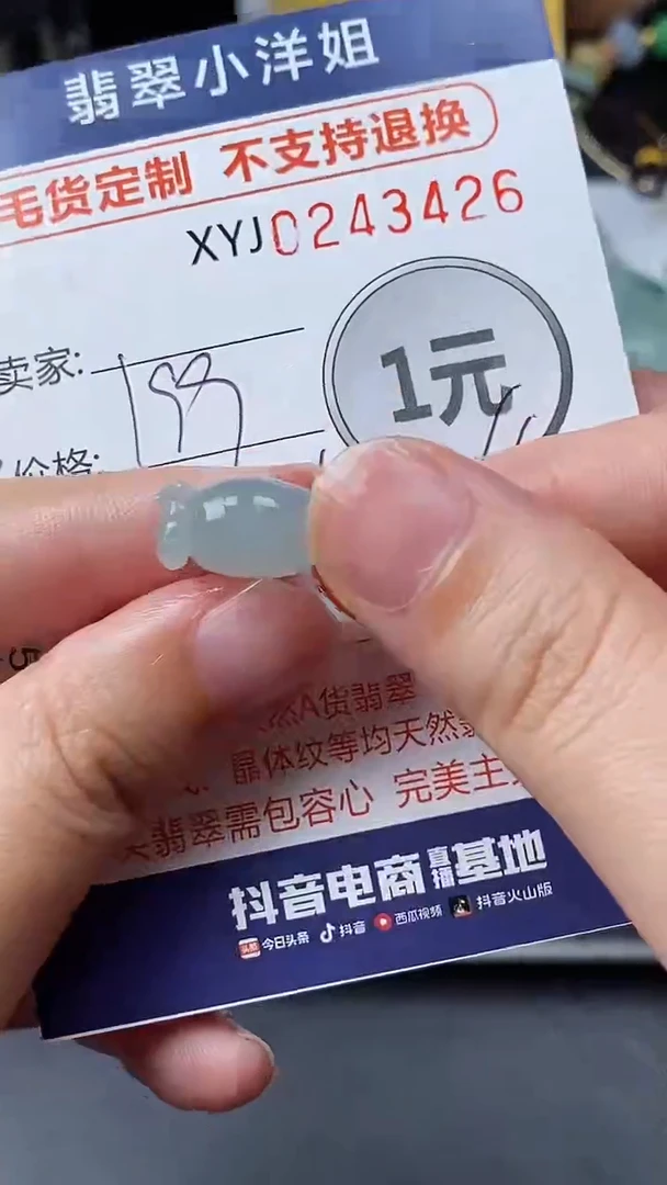 定制翡翠未镶嵌毛货商品/不退换//3426
