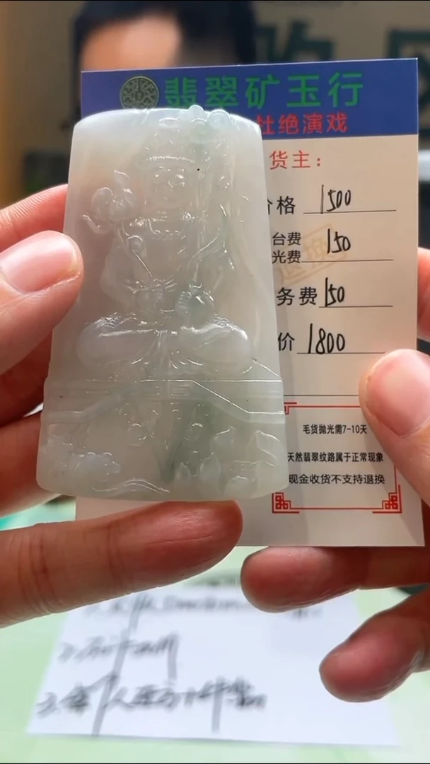 定制翡翠未镶嵌千****～-毛货-不退不换-