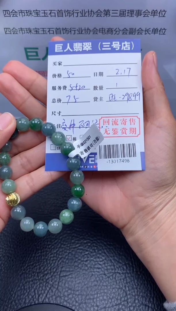 【闪购商品】翡翠颈饰未镶嵌多人-13017498
