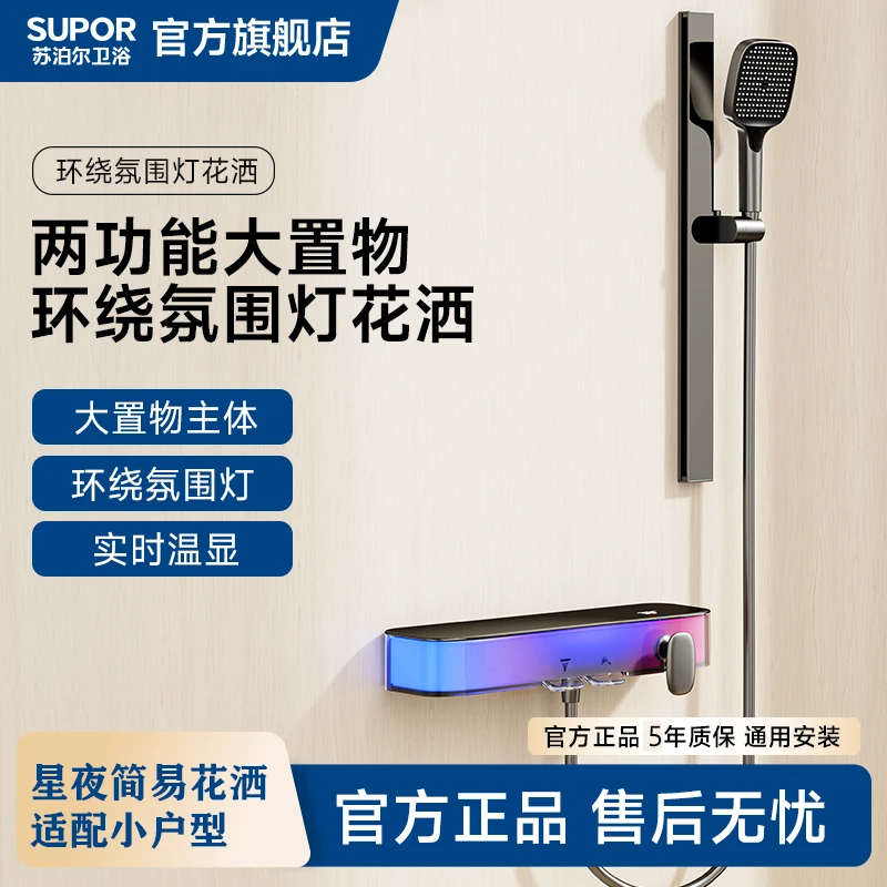 SUPOR/苏泊尔星夜简易花洒增压两档大置物淋浴花洒套装卫生间家用