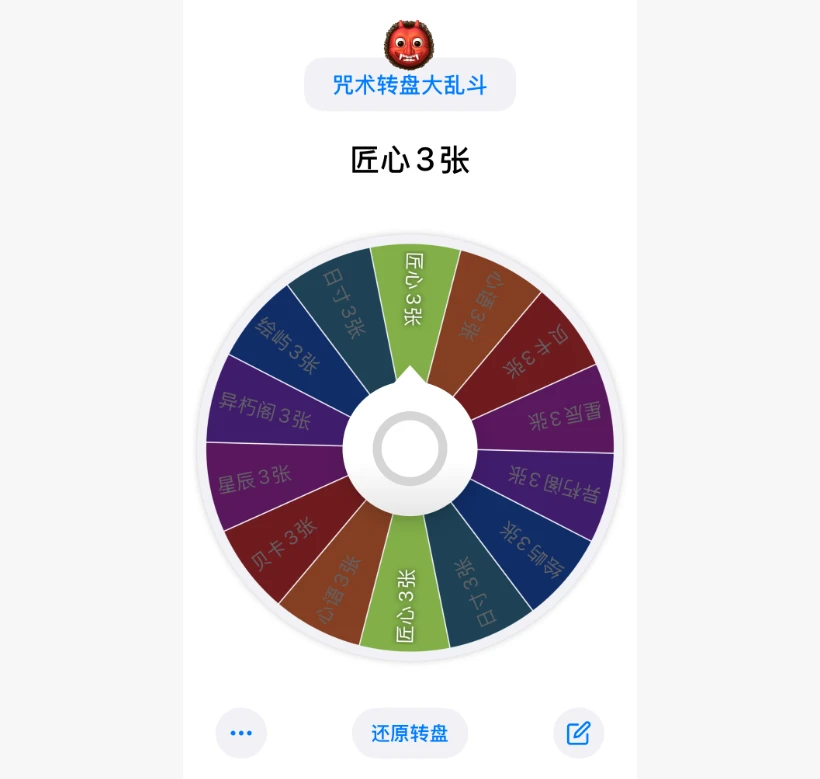 咒术回战色纸大乱斗