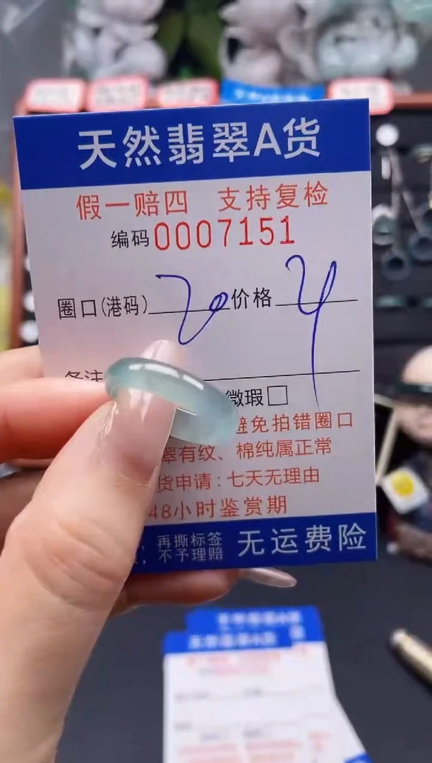 翡翠戒指未镶嵌20*7151