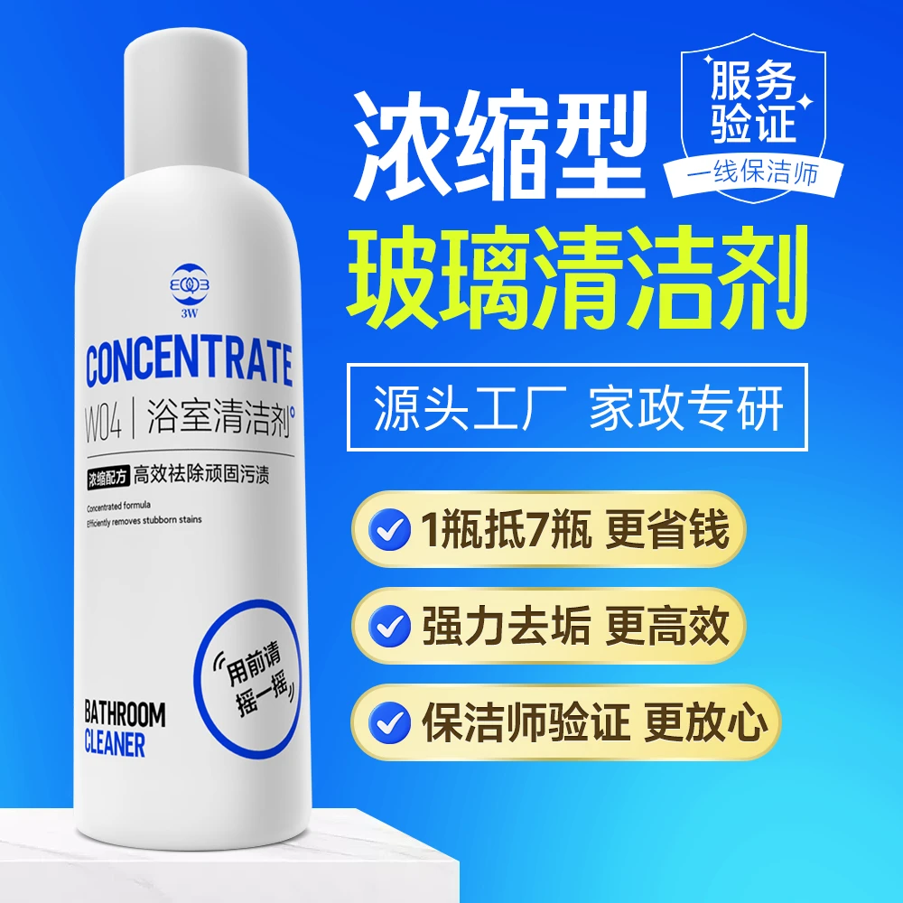 3w玻璃水垢清洁剂浴室淋浴房除顽固水垢水渍清洁乳重水垢浓缩神器