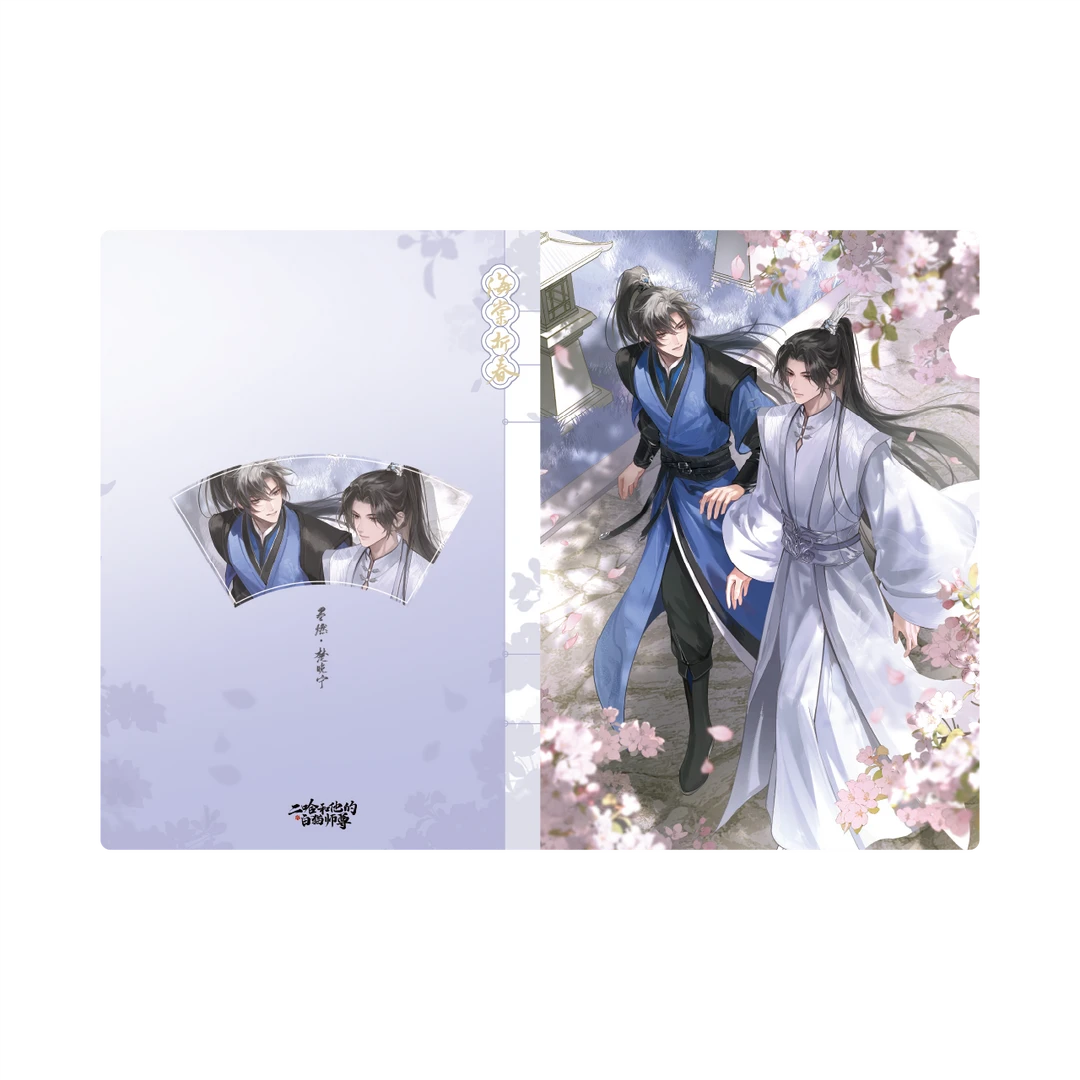 【2025墨燃生日季】二哈和他的白猫师尊正版周边海棠折春文件夹
