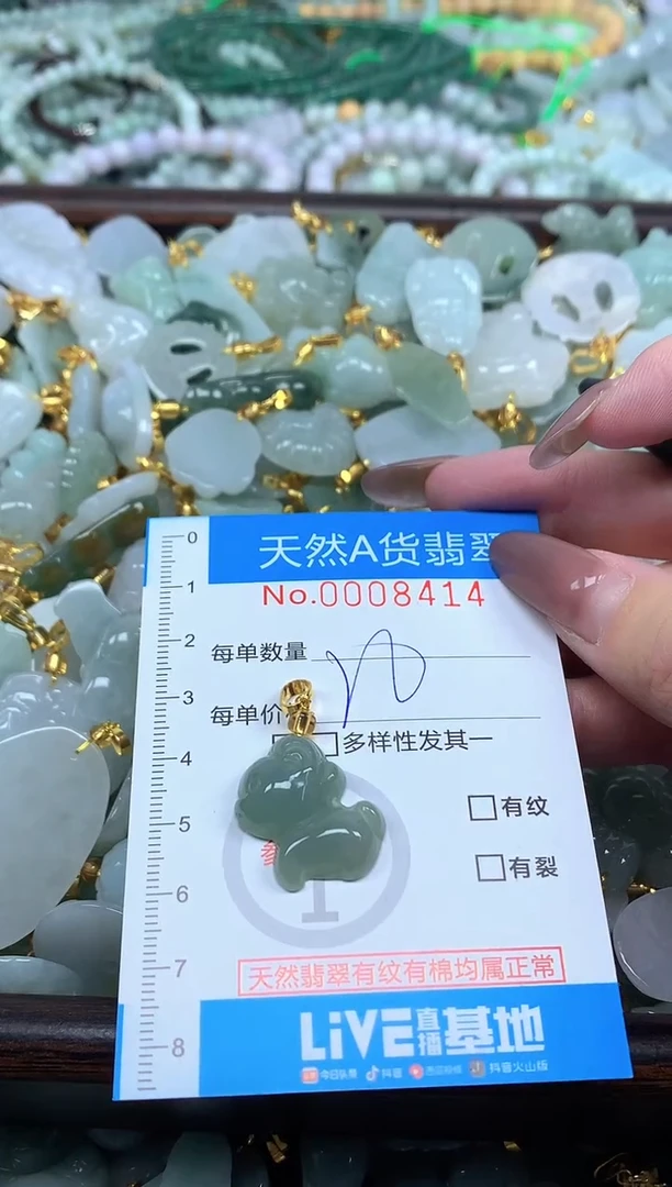 颈饰未镶嵌翡翠净货挂件-8414