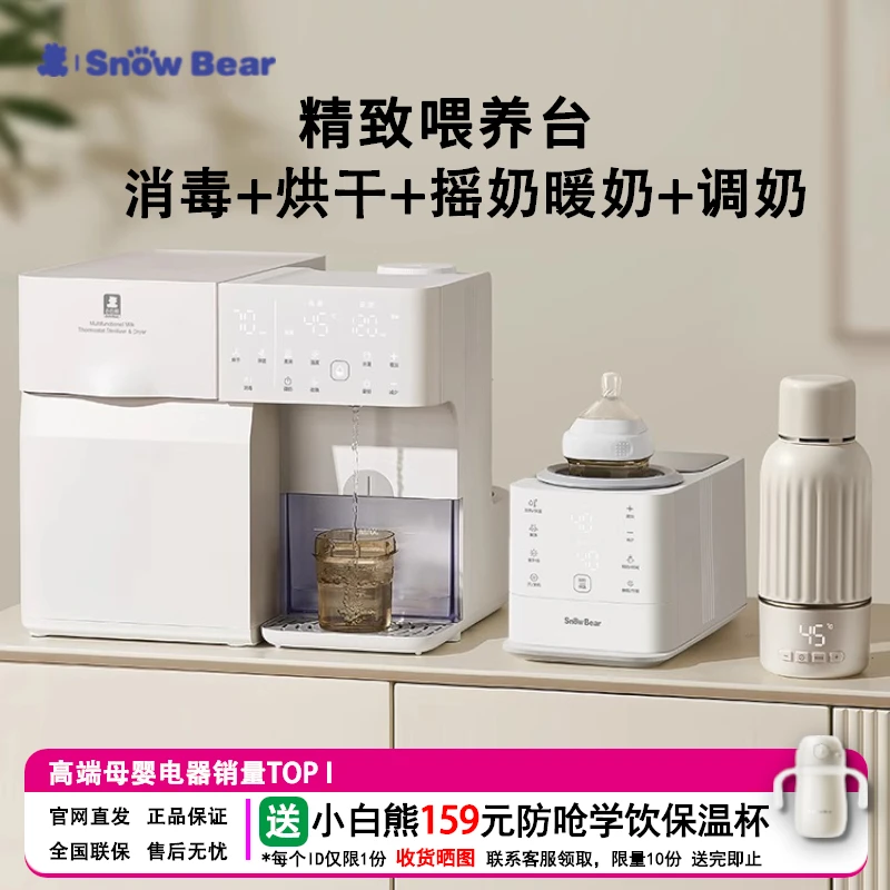 小白熊三合一喂养台消毒泡奶摇奶一体机一站式喂养台消毒烘干组合