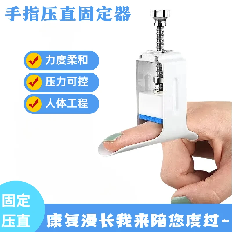 手指压直器压指器夹板骨折弯曲不直固定矫正伸直护具家用工具可调