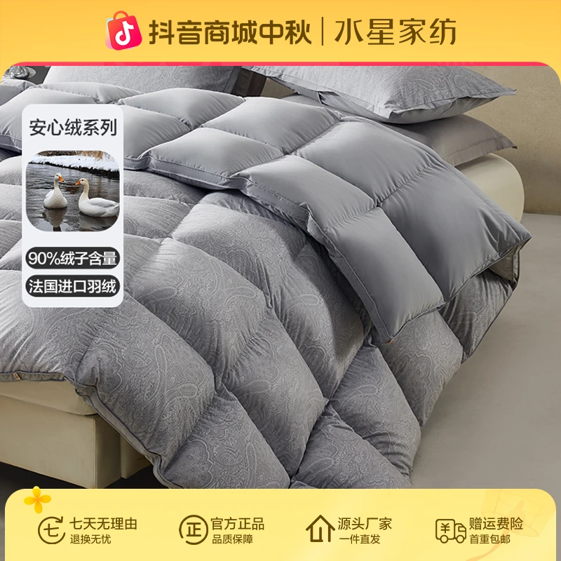 【水星严选】寐·绒光抗菌法国羽绒被白鸭绒被芯加厚抑菌羽绒被子