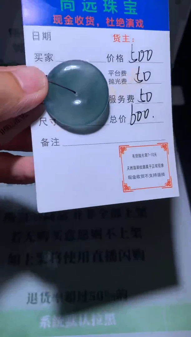定制翡翠未镶嵌毛货-不退不换